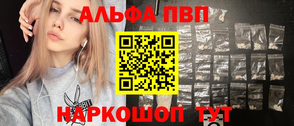 Мурманск  A-PVP VHQ  Вход с VPN  А ПВП Crystall  Alpha PVP  Альфа ПВП СК КРИС 