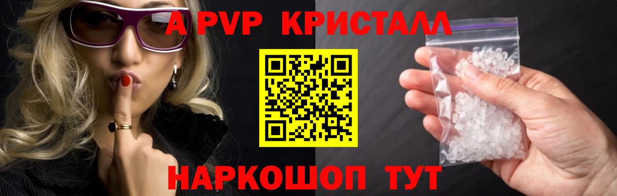 A PVP Crystall Мурманск