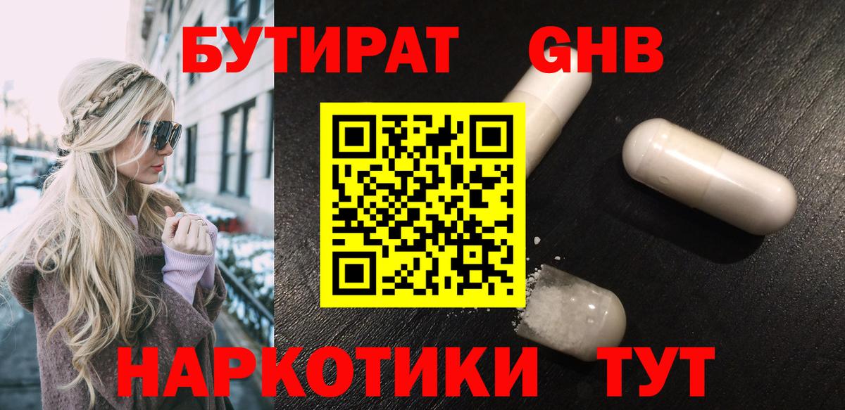 БУТИРАТ Butirat Мурманск