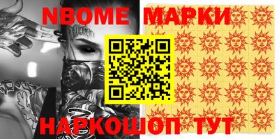марки nbome Партизанск