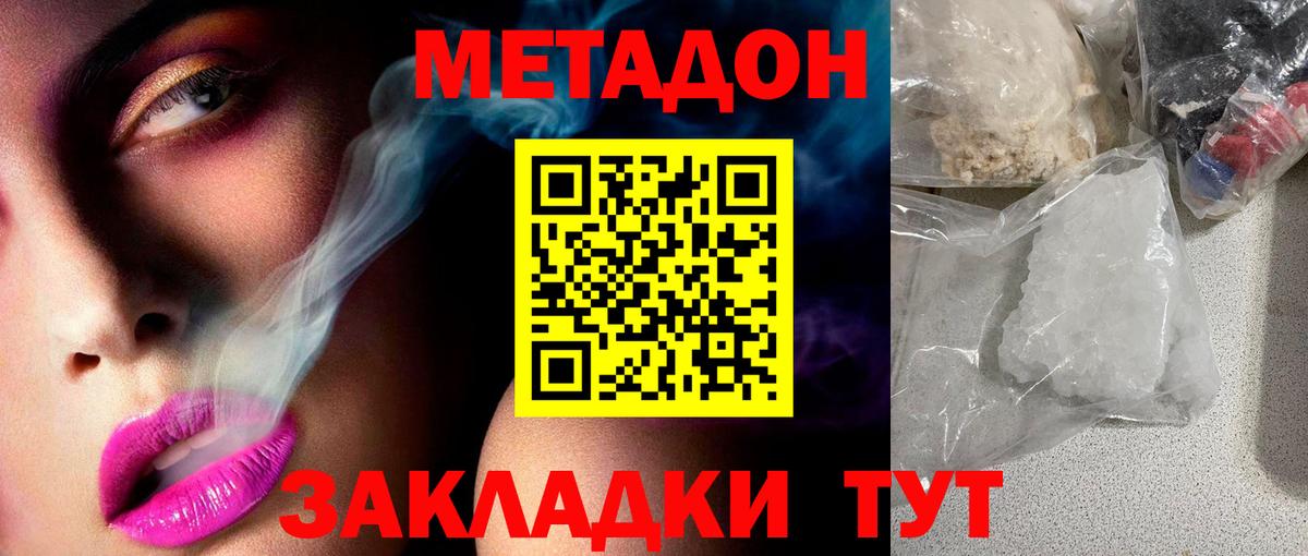 Мурманск  МЕТАДОН мёд  Вход с VPN 