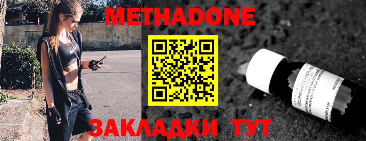Метадон мёд Мурманск