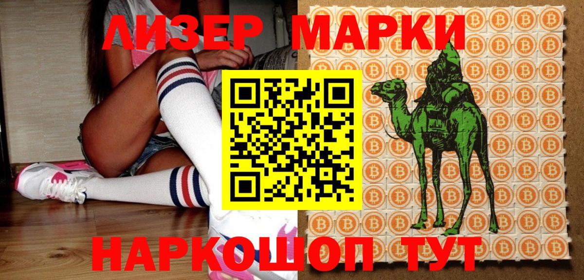 Наркотические марки 1500мкг Мурманск