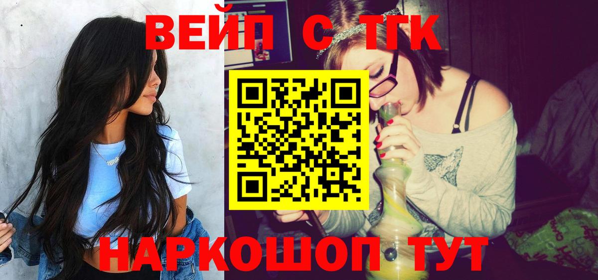 ТГК THC oil  Вход с VPN  Мурманск  ТГК вейп 